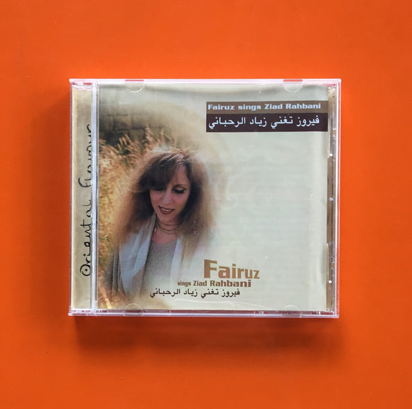 فيروز = Fairuz / فيروز تغني زياد الرحباني = Fairuz Sings Ziad Rahbani, CD