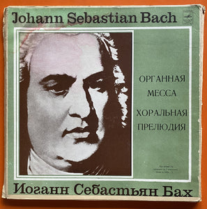 Johann Sebastian Bach,  Иоганн Себастьян Бах - Амадеус Веберзинке / Органная Месcа / Хоральная Прелюдия, 2 x LP
