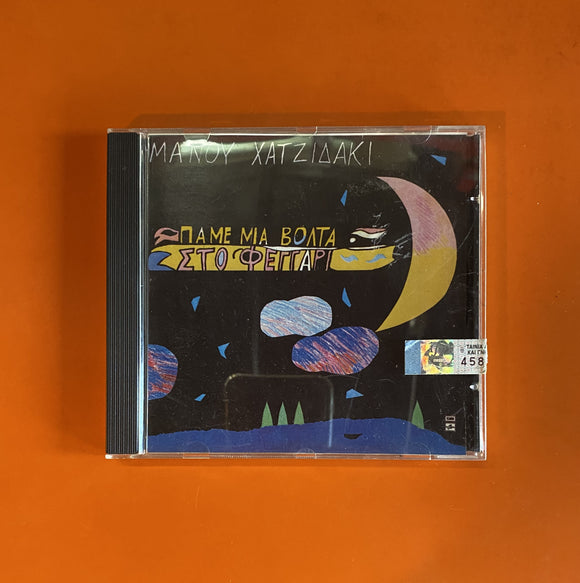 Μάνος Χατζιδάκις / Πάμε Μιά Βόλτα Στο Φεγγάρι, CD