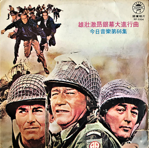 Longest Day / Music from the Original Soundtrack, LP